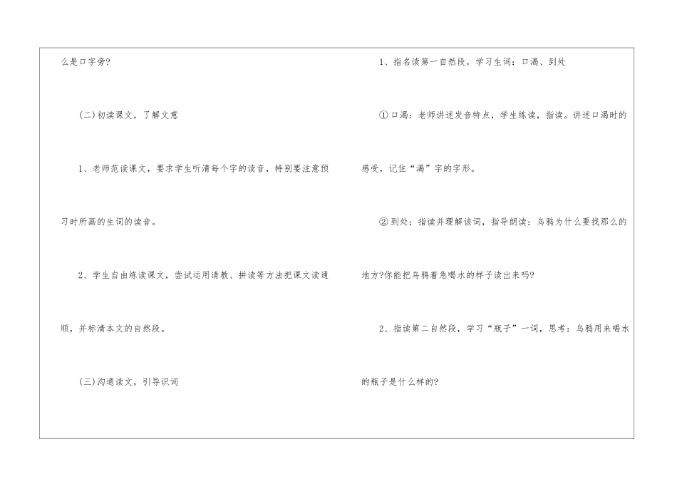一年级语文上册教案2024_第3页