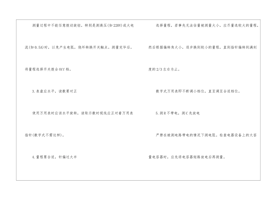 万用表的正确使用方法_第2页