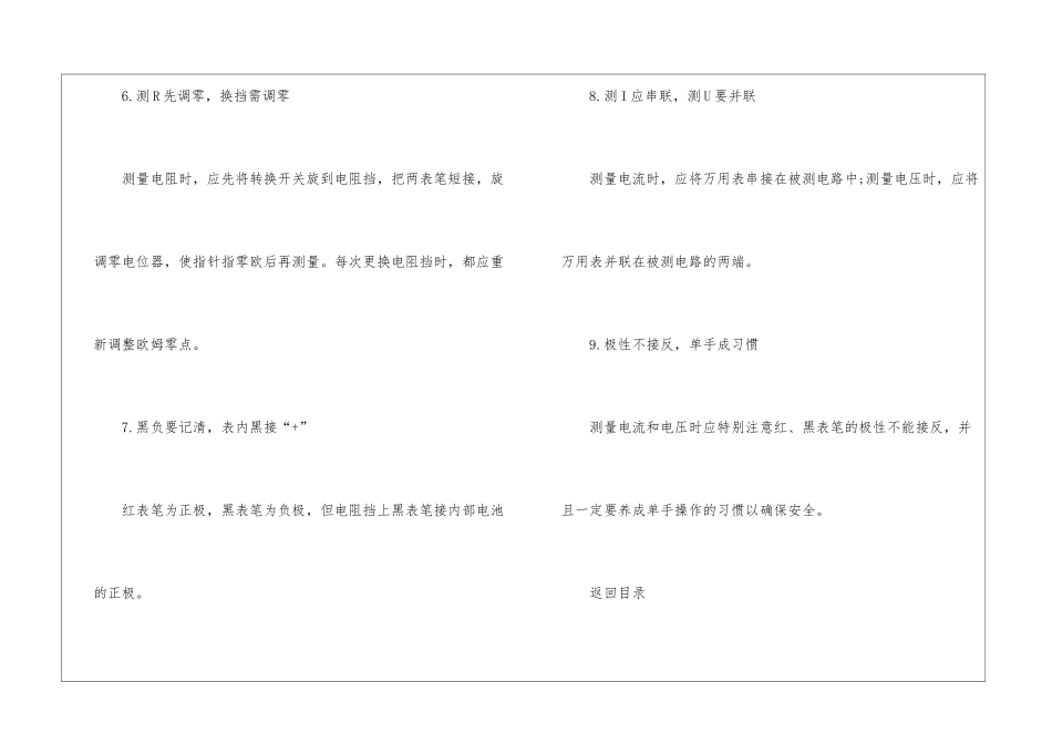 万用表的正确使用方法_第3页