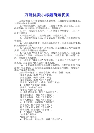 万能优美小标题简短优美