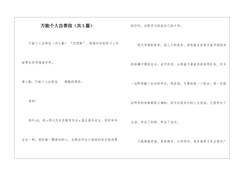 万能个人自荐信-_第1页