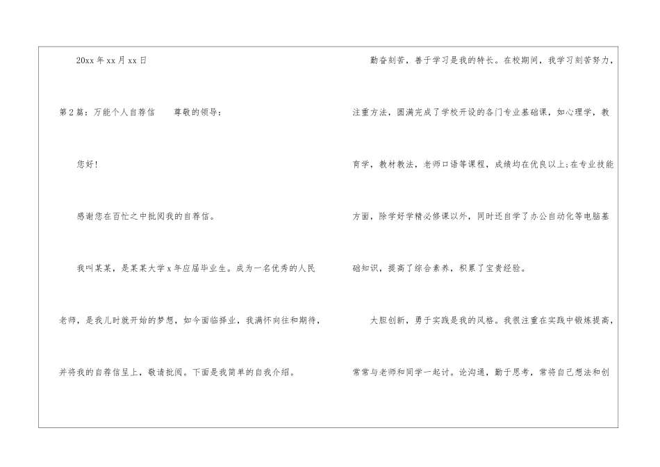 万能个人自荐信-_第3页