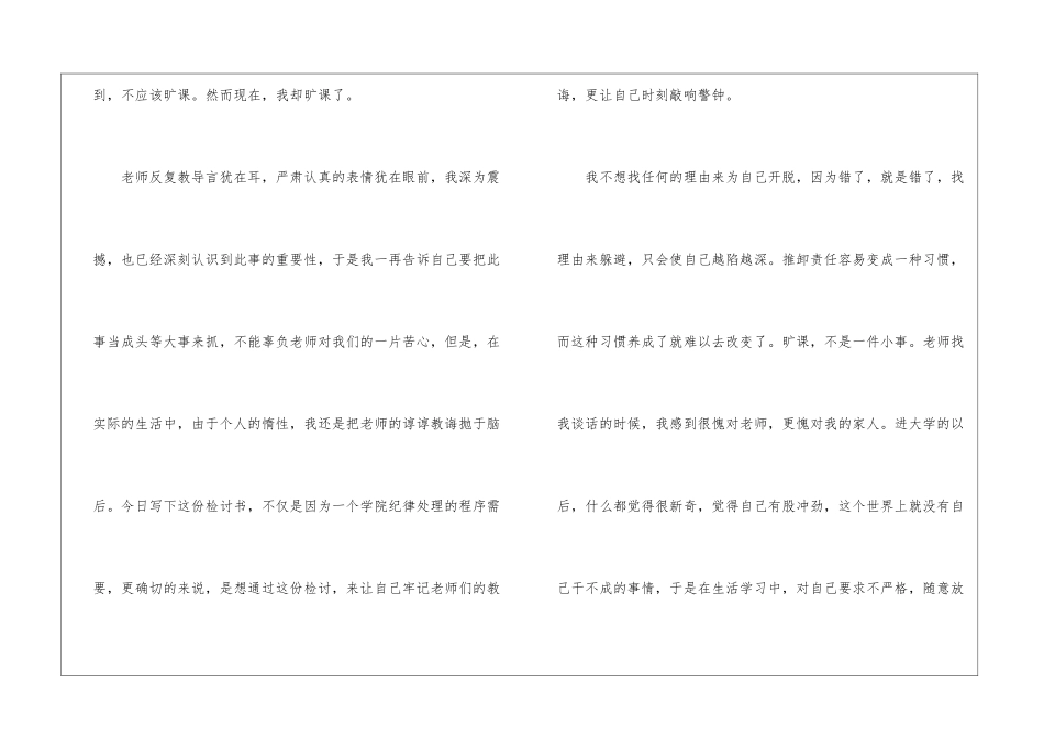 万能的检讨书_第2页