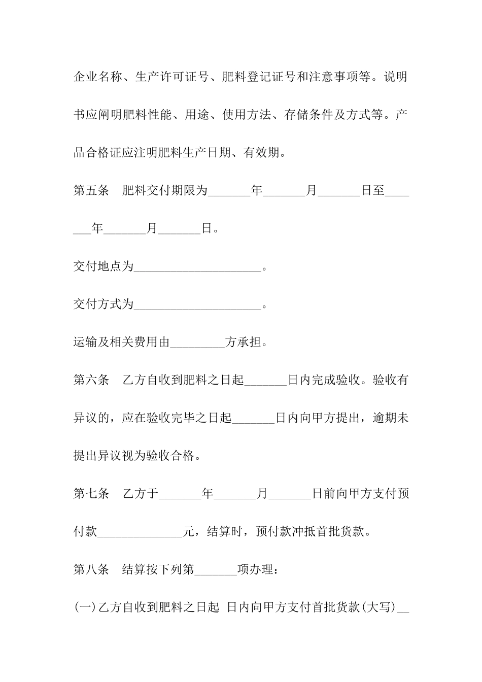 上海市肥料买卖合同_第3页
