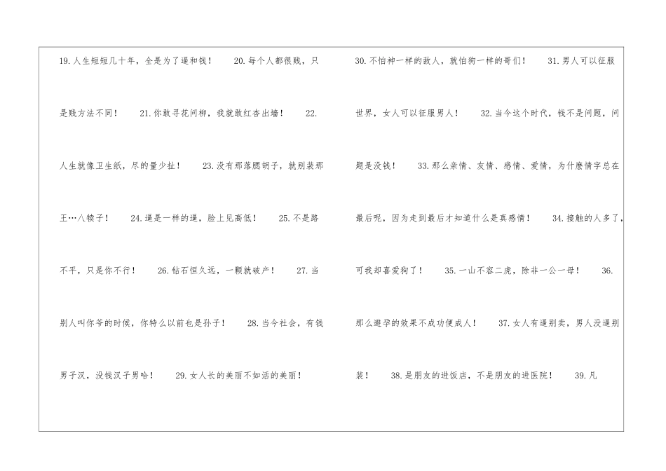 下一页：经-典-人-生-大-实话!-〔虽然有点色-但说的很现实。心情日记_第2页
