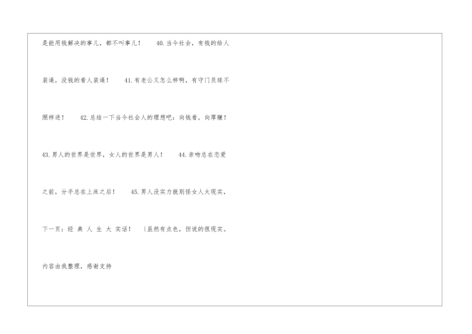 下一页：经-典-人-生-大-实话!-〔虽然有点色-但说的很现实。心情日记_第3页