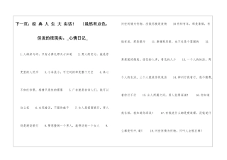 下一页：经-典-人-生-大-实话!-〔虽然有点色-但说的很现实。心情日记