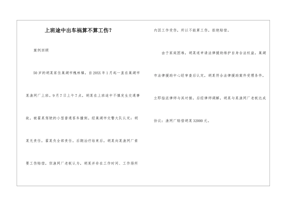 上班途中出车祸算不算工伤？_第1页