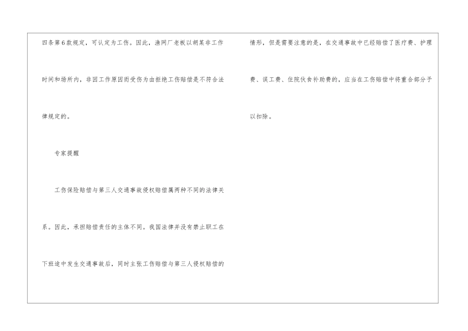 上班途中出车祸算不算工伤？_第3页