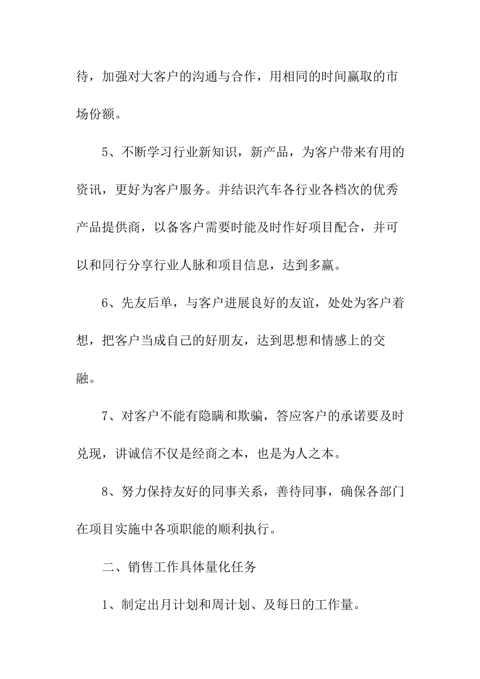 下个月汽车销售工作计划_第2页