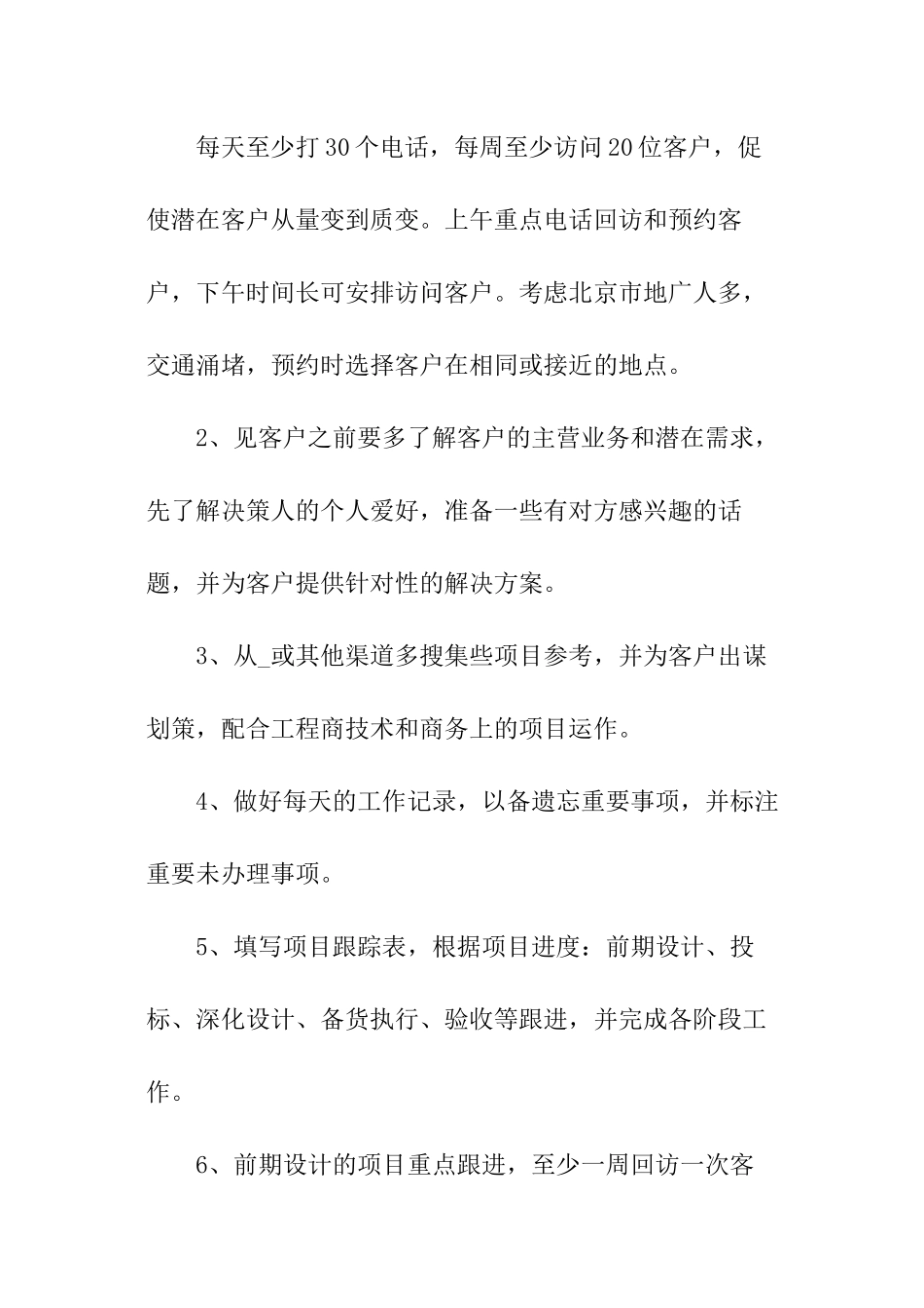 下个月汽车销售工作计划_第3页