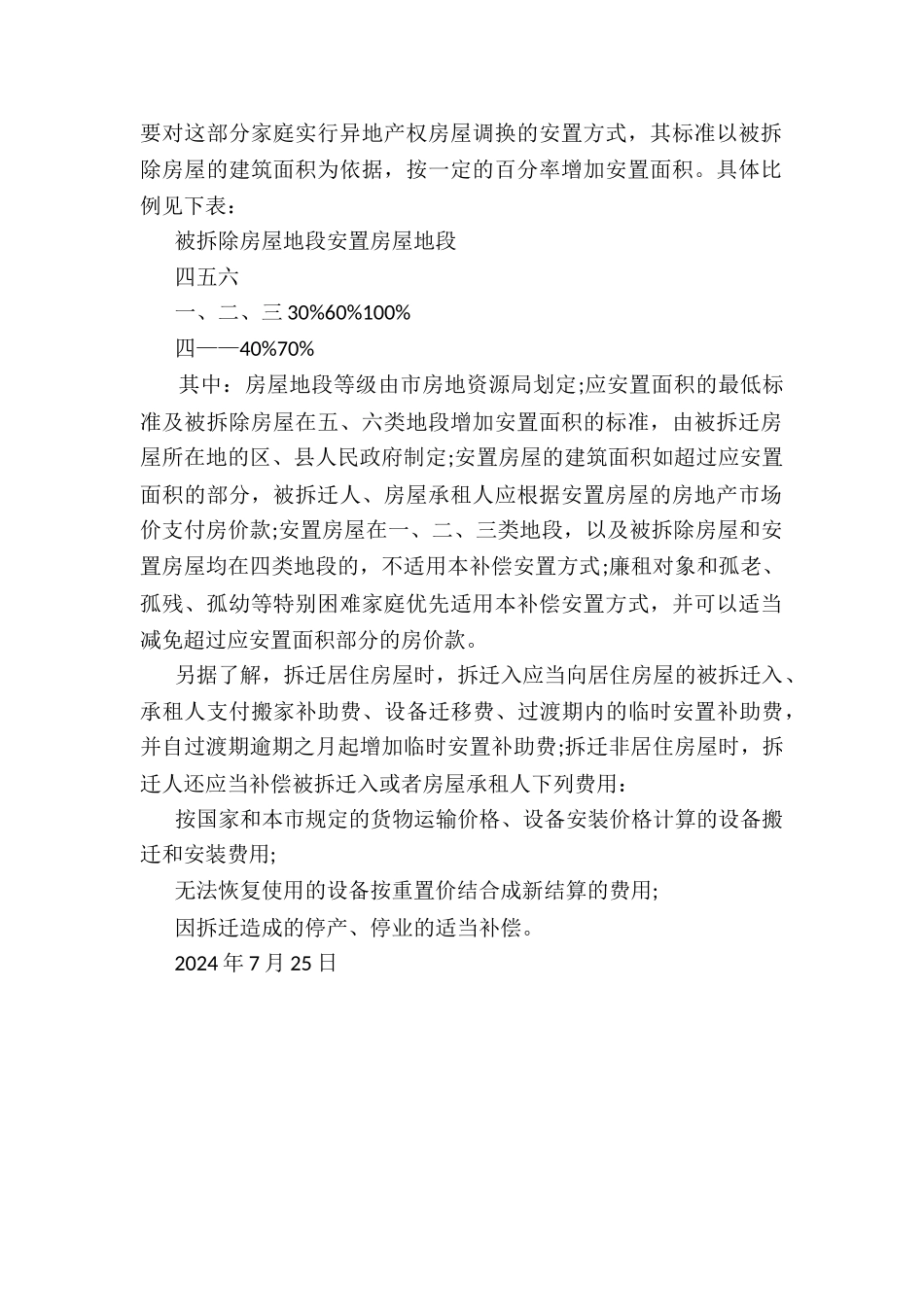 上海拆迁补偿安置增价格补贴_第2页
