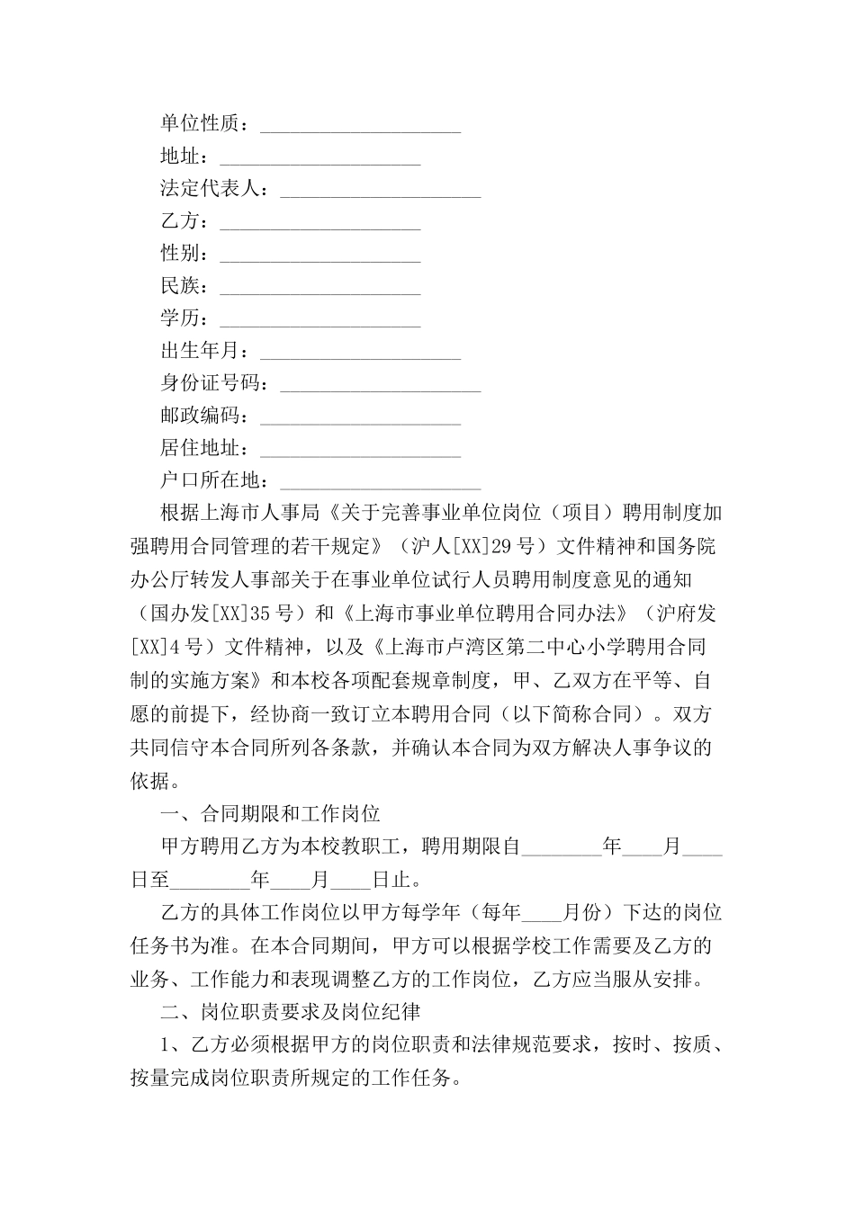上海教职工聘用合同样本-_第2页