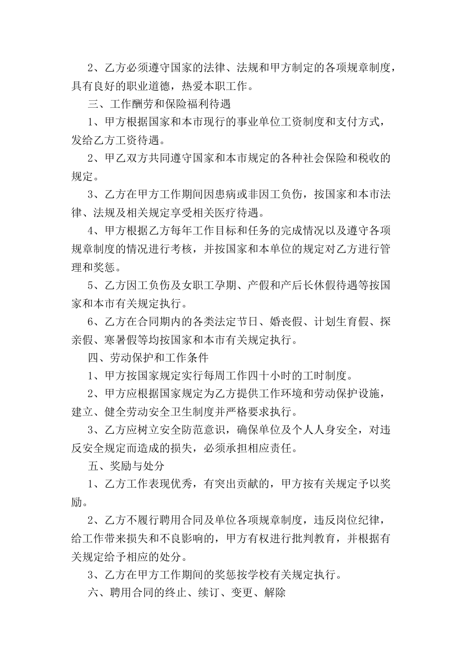 上海教职工聘用合同样本-_第3页