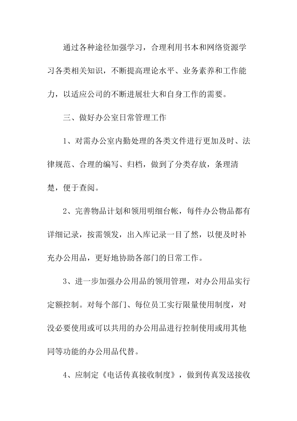 下半年内勤工作计划_第2页