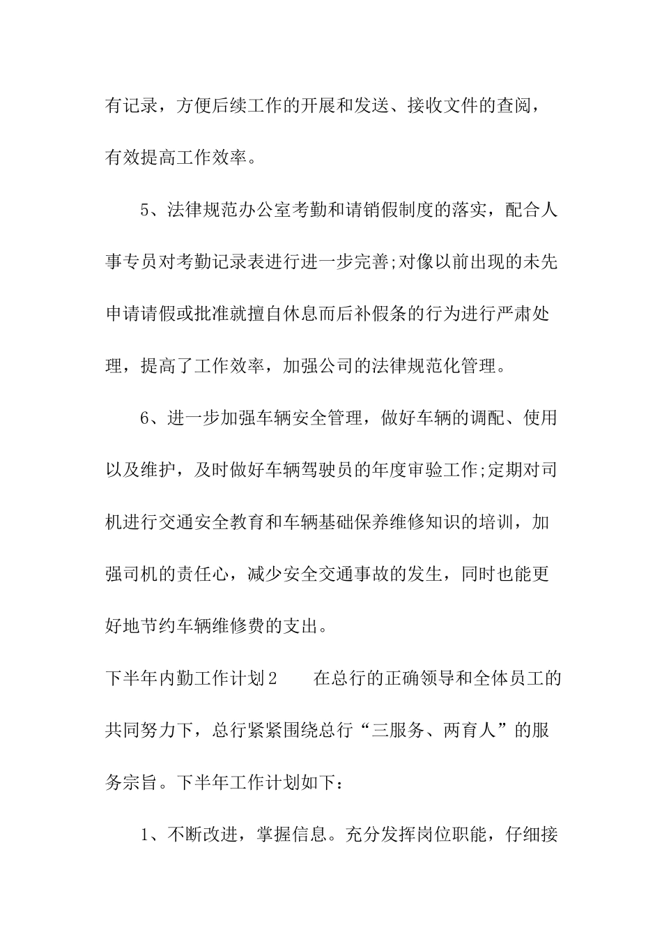 下半年内勤工作计划_第3页