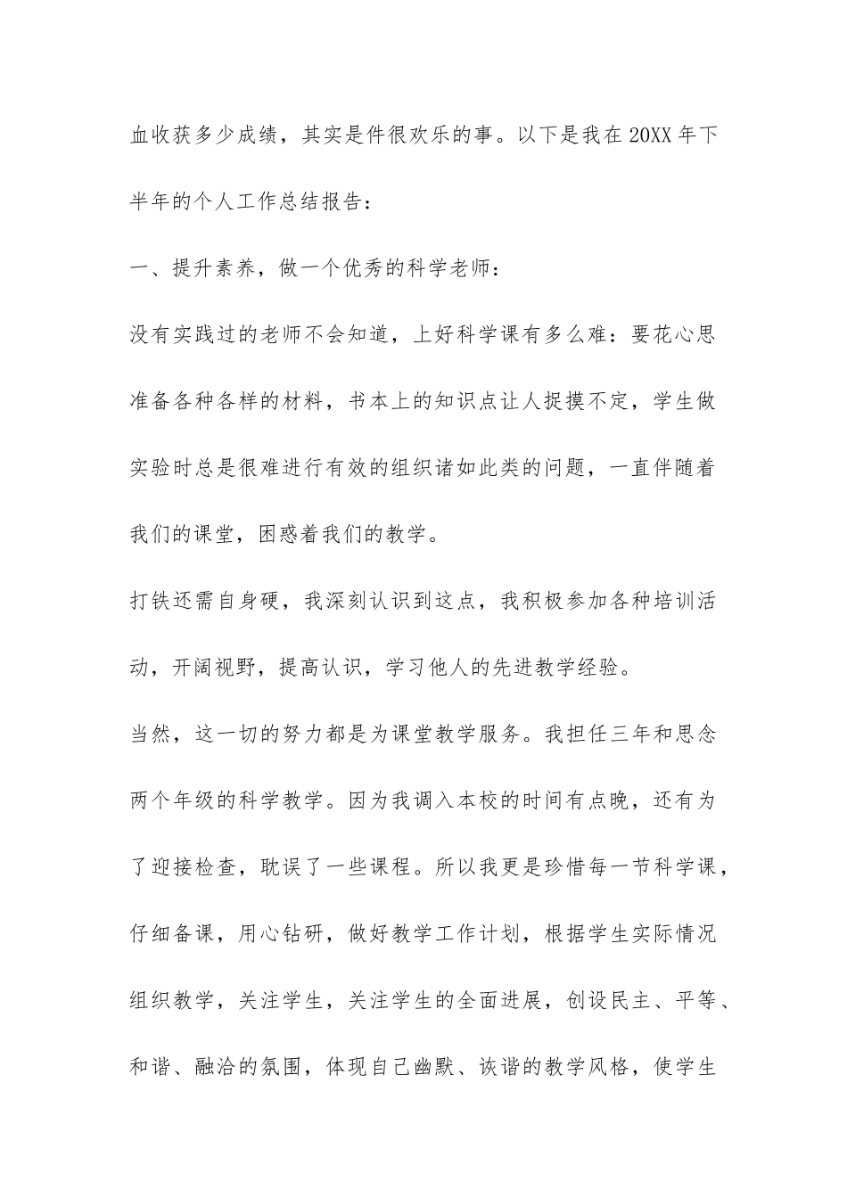 下半年个人工作总结-_第2页