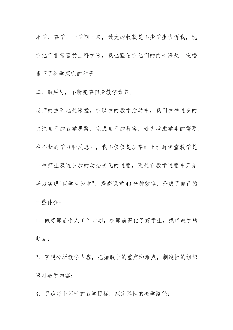 下半年个人工作总结-_第3页