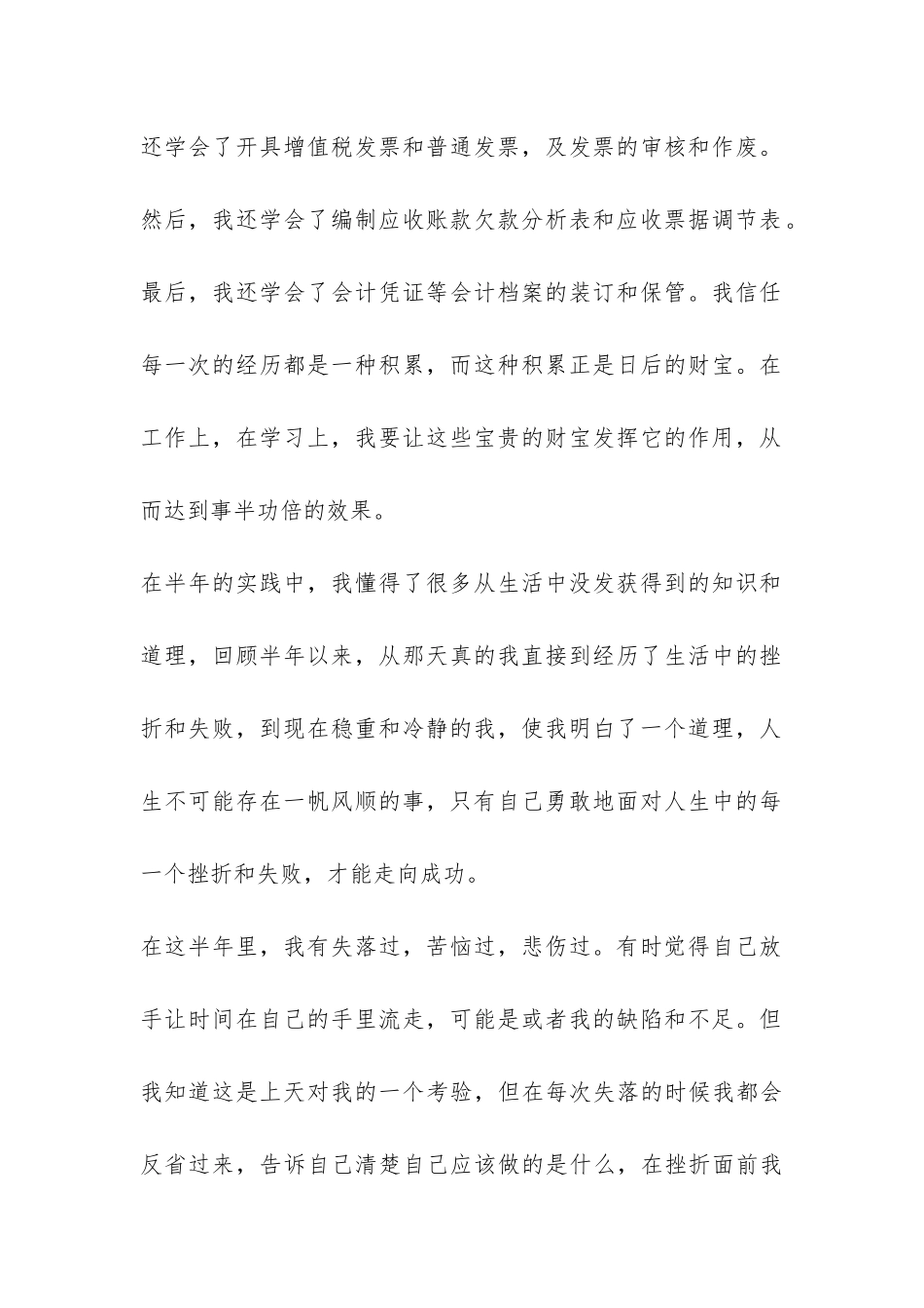 下半年会计工作总结-_第2页