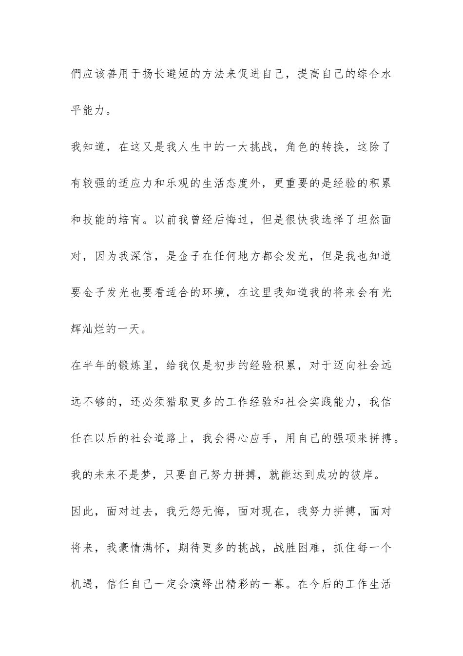 下半年会计工作总结-_第3页