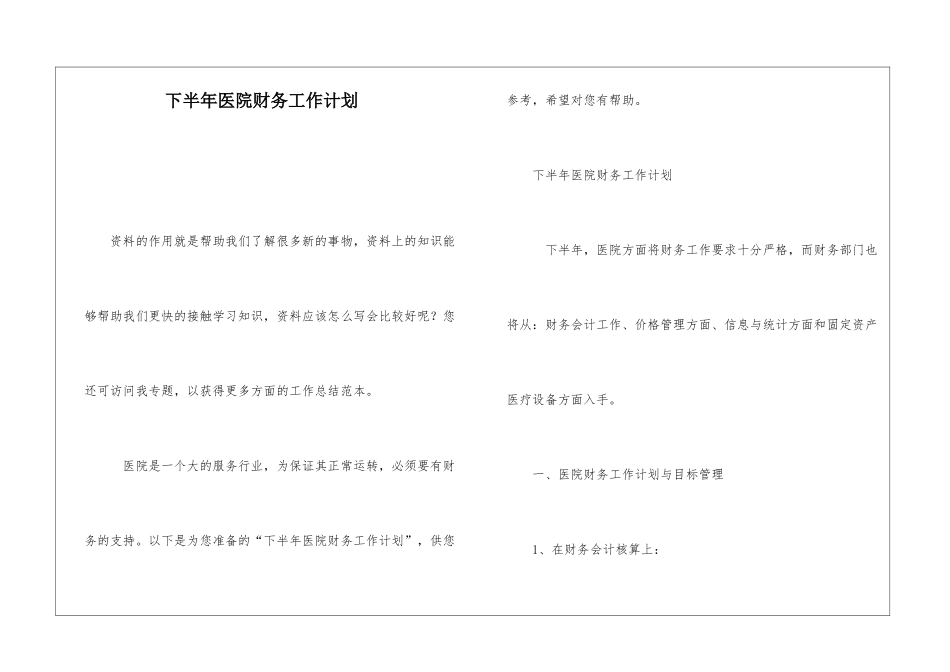 下半年医院财务工作计划_第1页