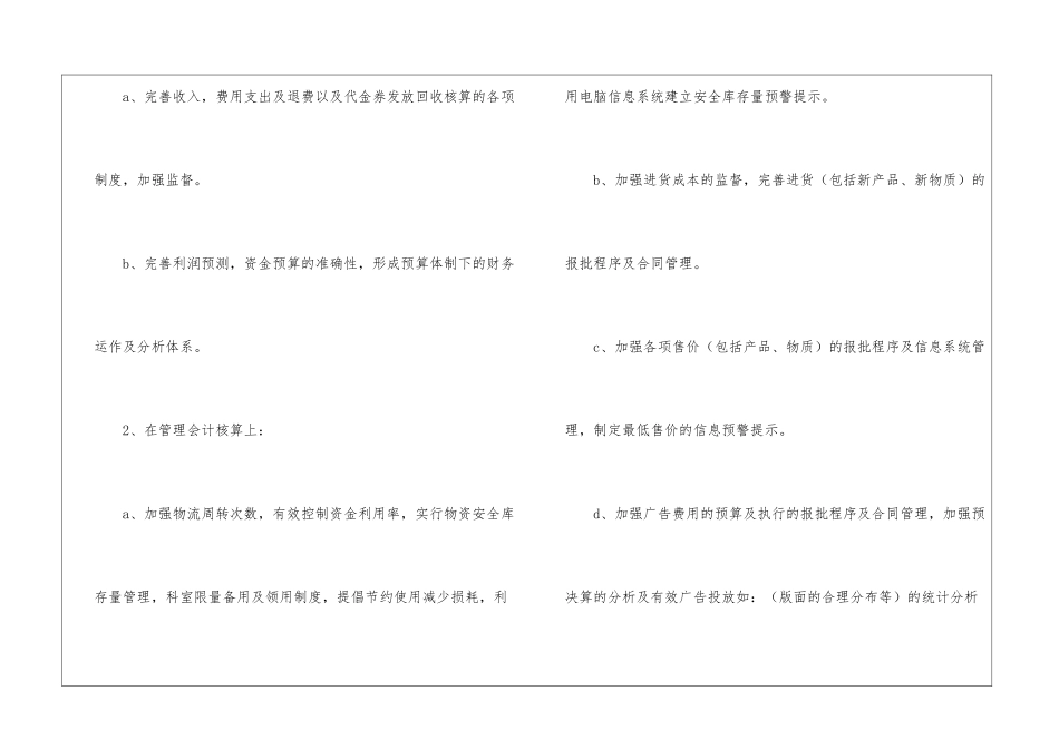 下半年医院财务工作计划_第2页