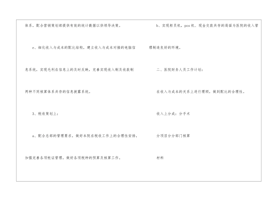 下半年医院财务工作计划_第3页
