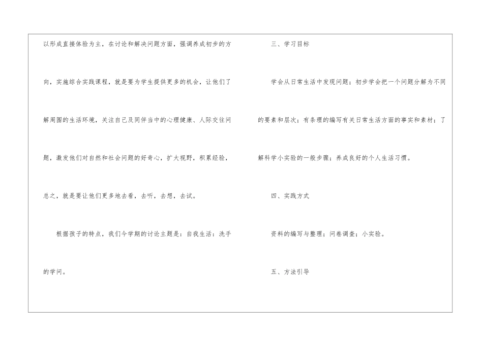 下册综合实践教学计划模板合集9篇_第2页