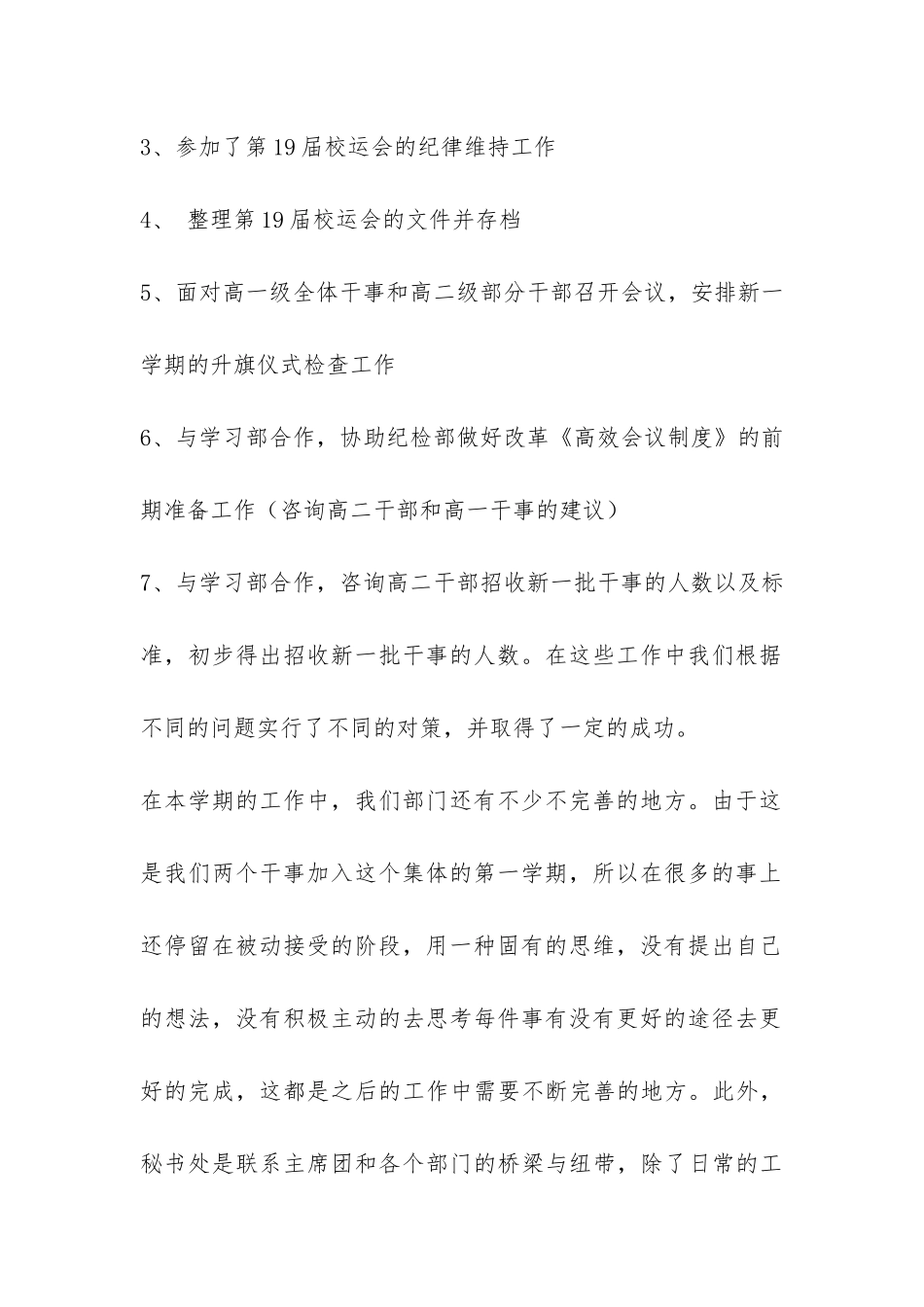 下半年学生会秘书处工作总结-_第2页