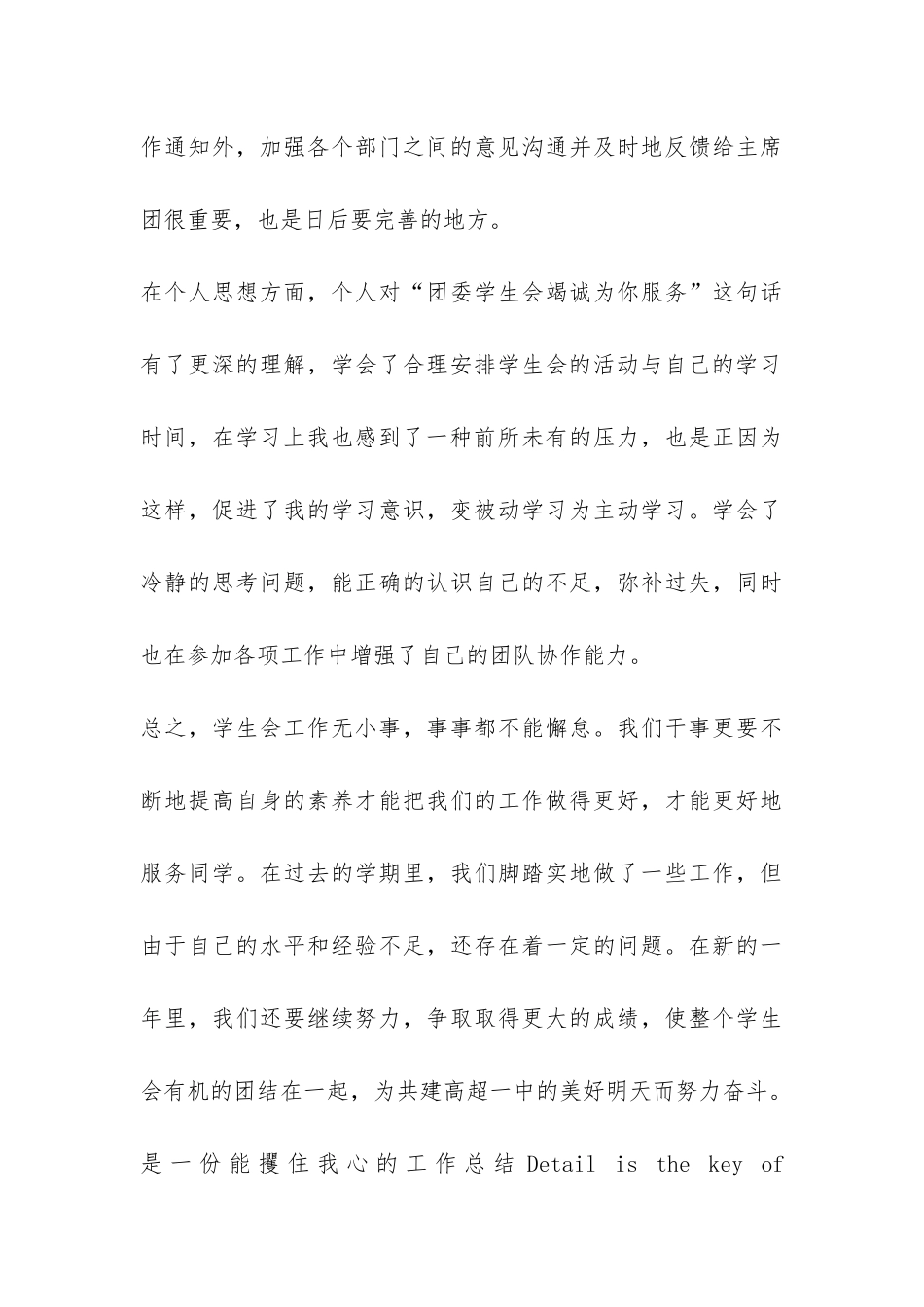 下半年学生会秘书处工作总结-_第3页