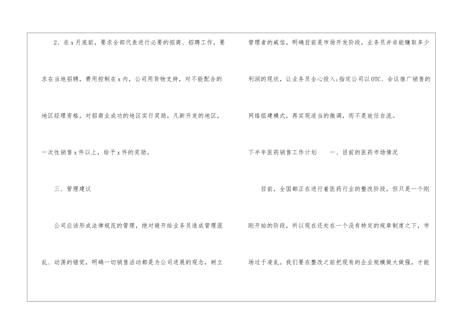 下半年医药销售工作计划医药销售下半年工作计划_第2页