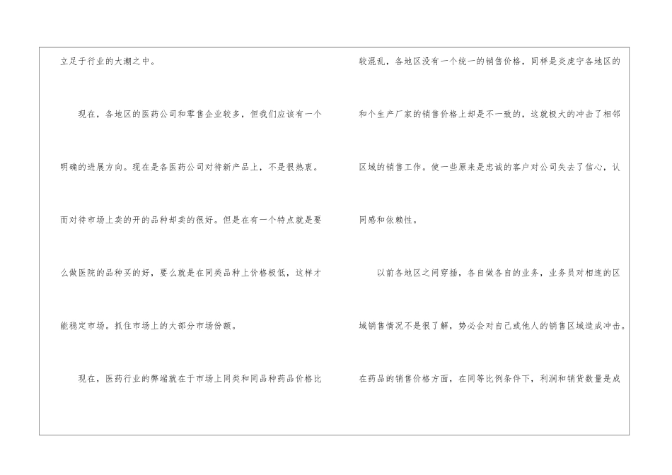 下半年医药销售工作计划医药销售下半年工作计划_第3页