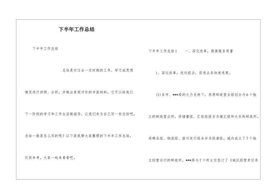 下半年工作总结_第1页