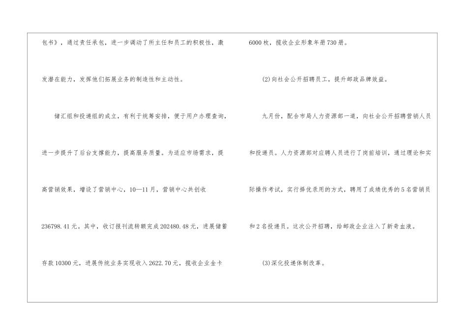 下半年工作总结_第2页