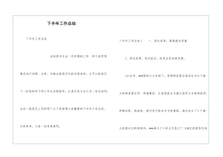下半年工作总结