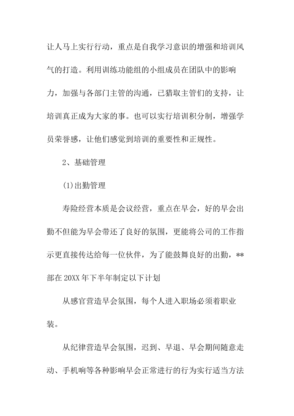 下半年工作计划报告_第3页