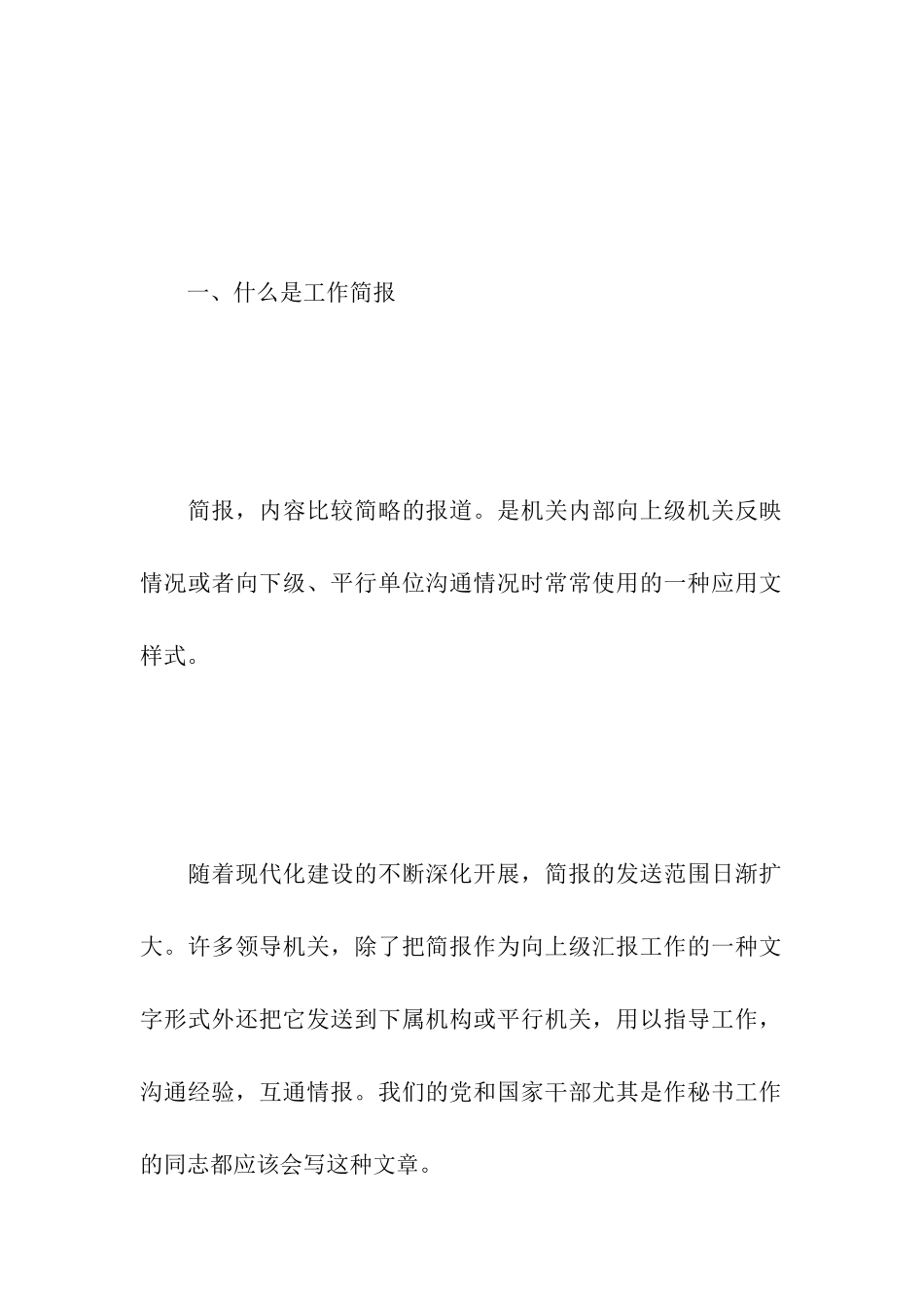 下半年工作简报_第2页