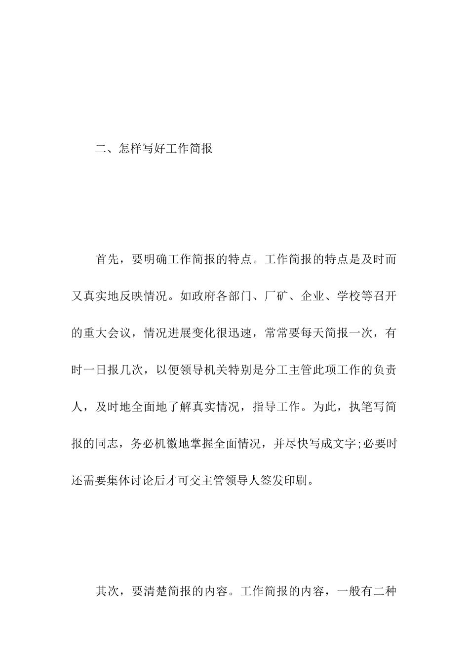 下半年工作简报_第3页