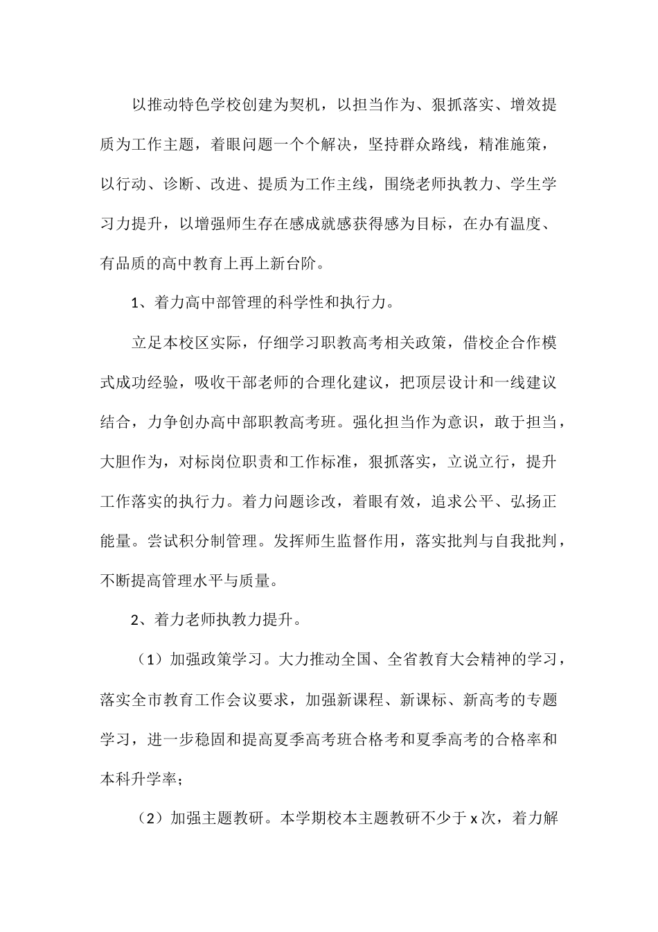 下半年教学工作计划参考_第2页