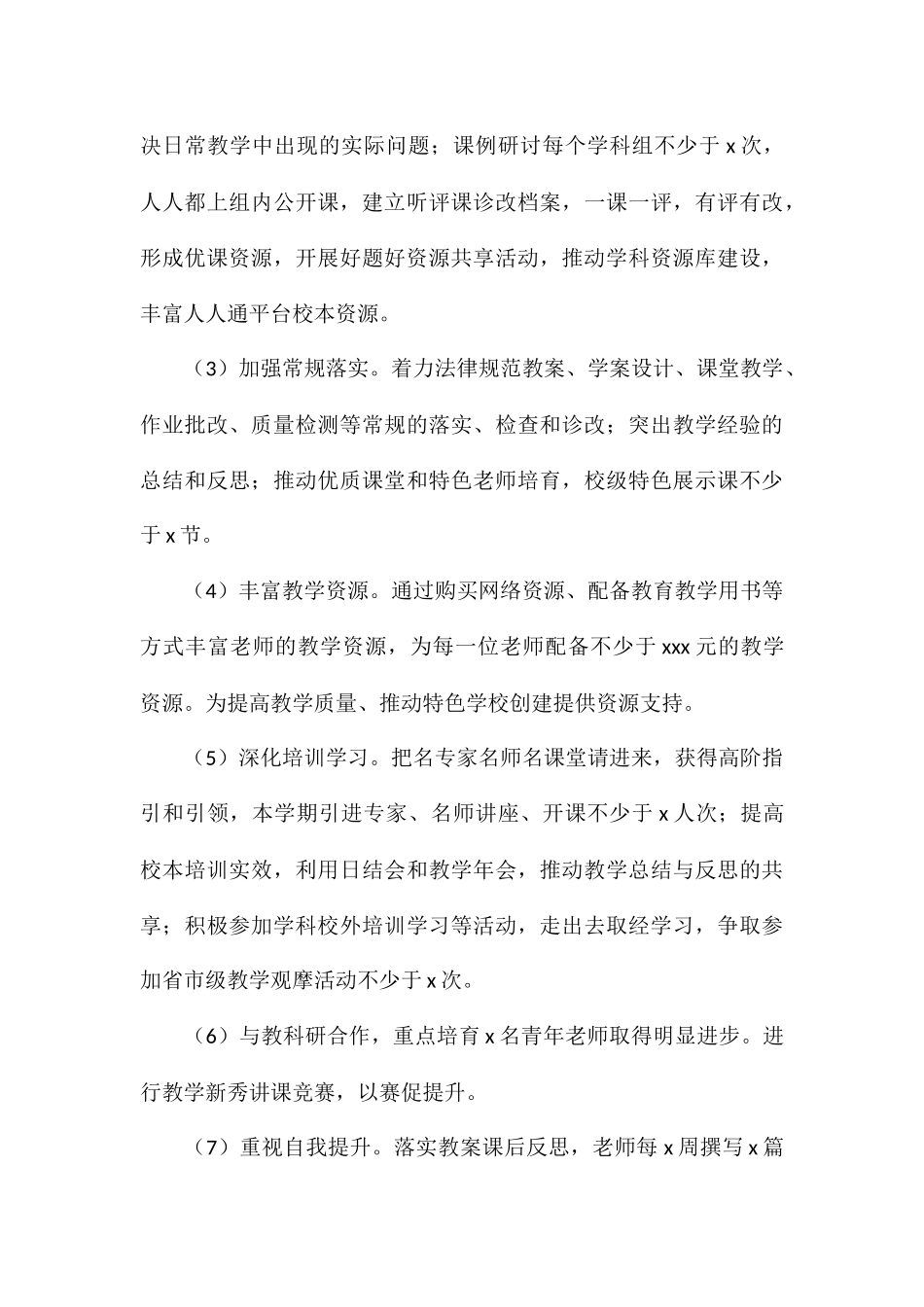 下半年教学工作计划参考_第3页