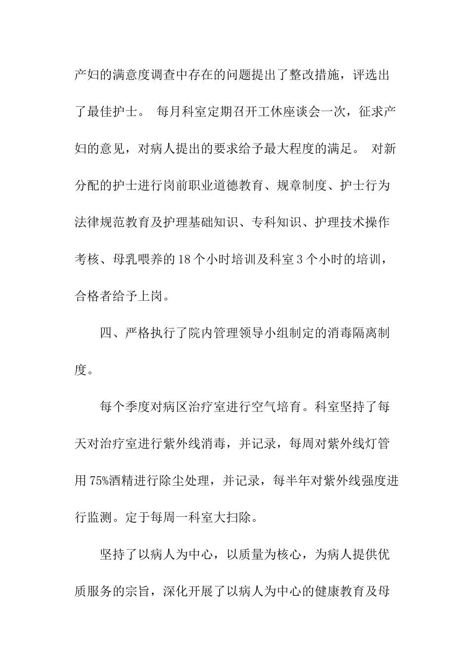 下半年护士工作计划_第3页