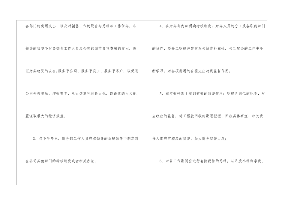下半年财务工作计划范文_第2页
