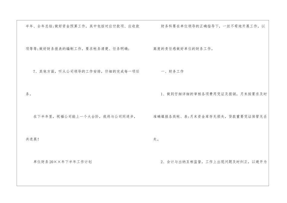 下半年财务工作计划范文_第3页