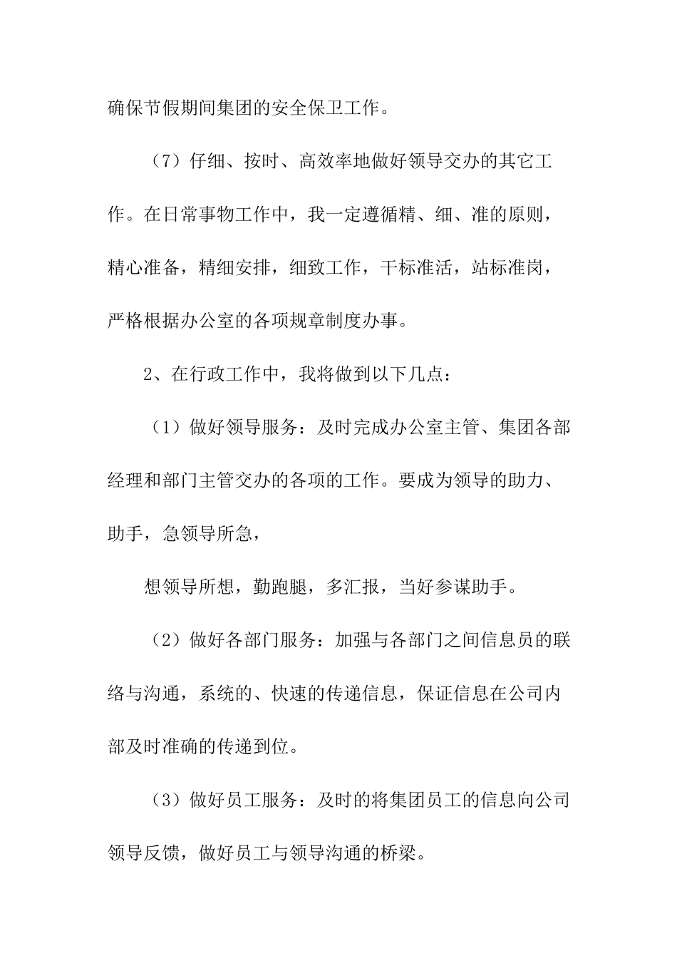 下半年工作计划公司_第2页