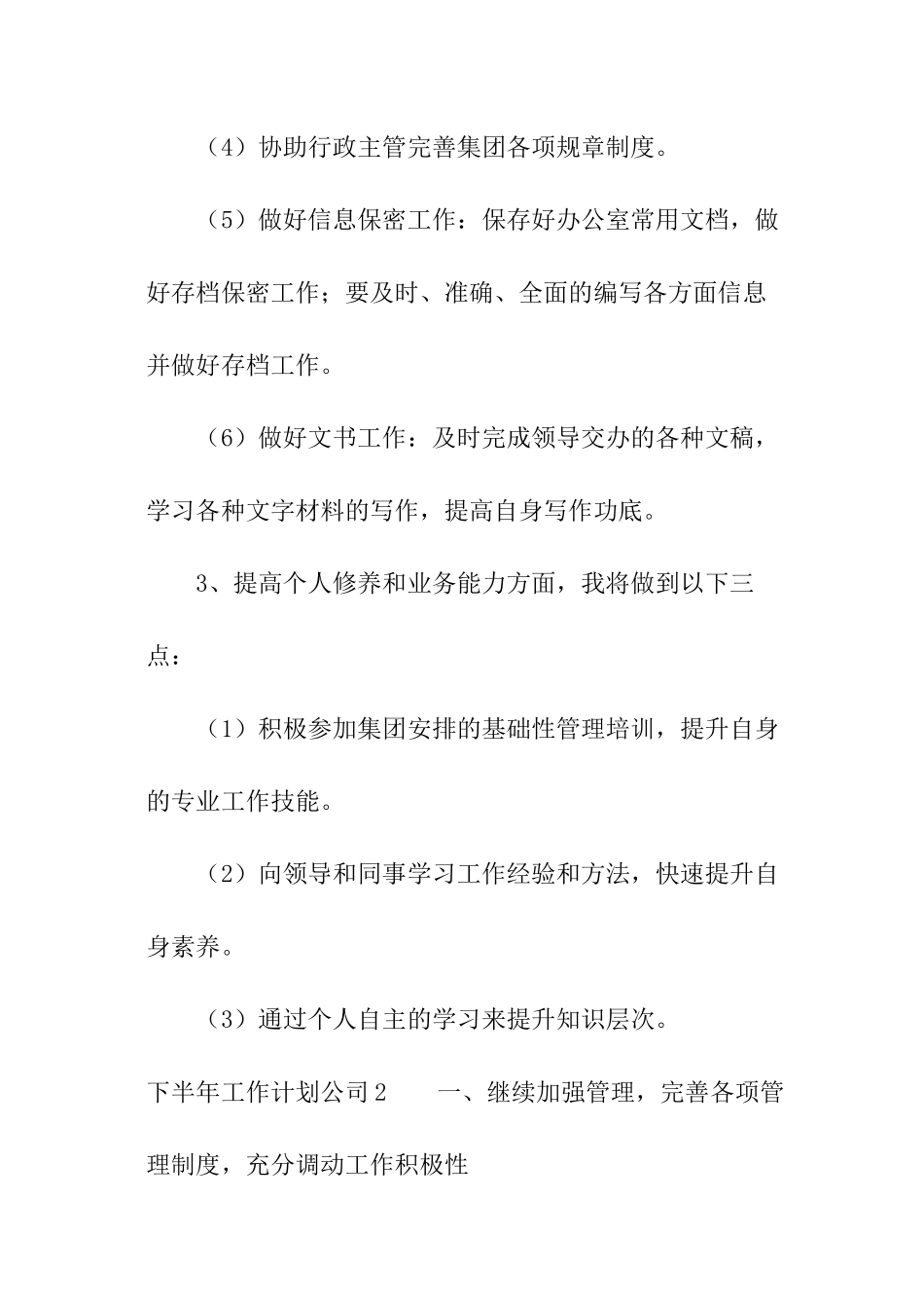 下半年工作计划公司_第3页