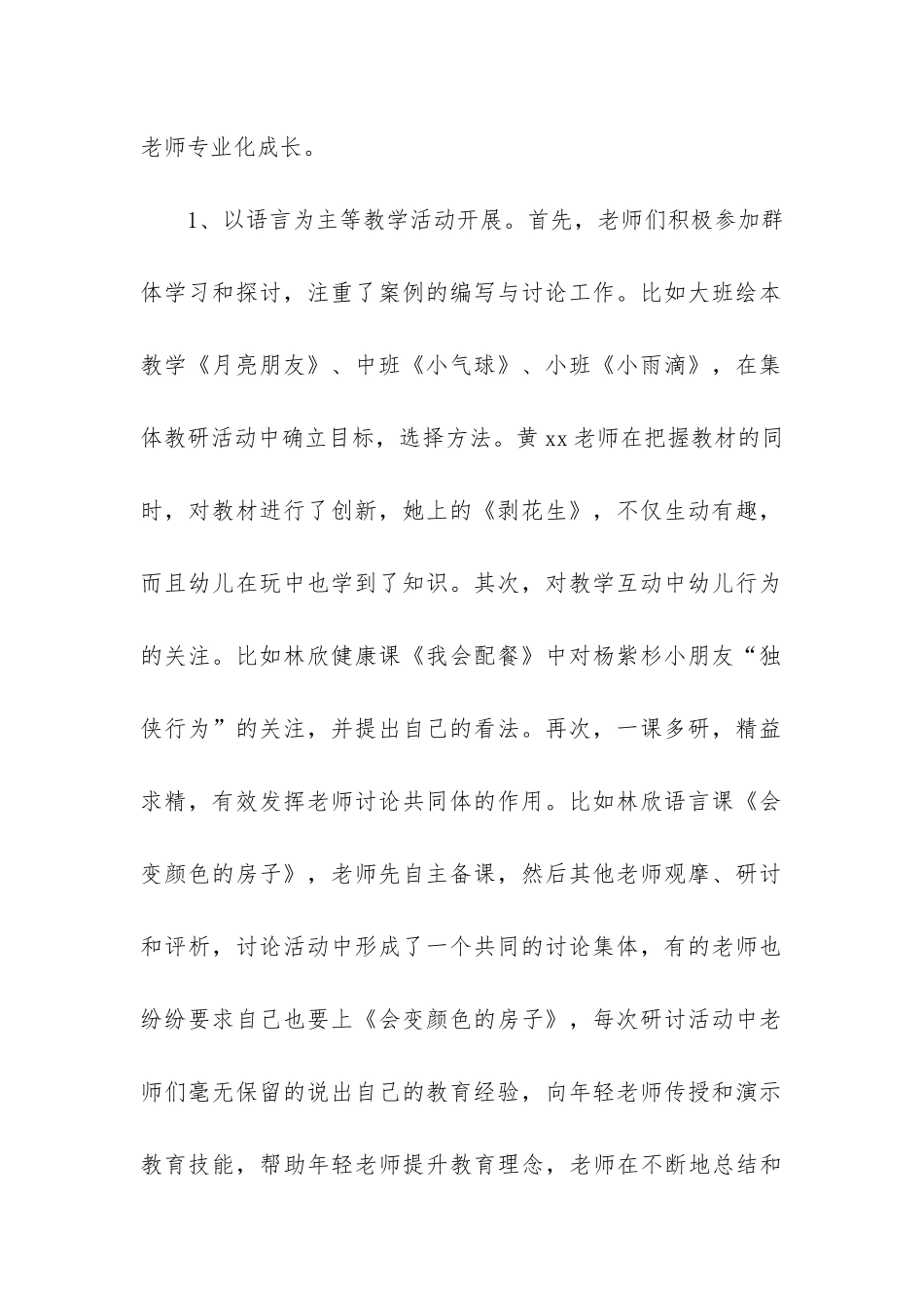 下半年幼儿园教研工作总结2篇-幼儿园教研活动学期工作总结_第2页