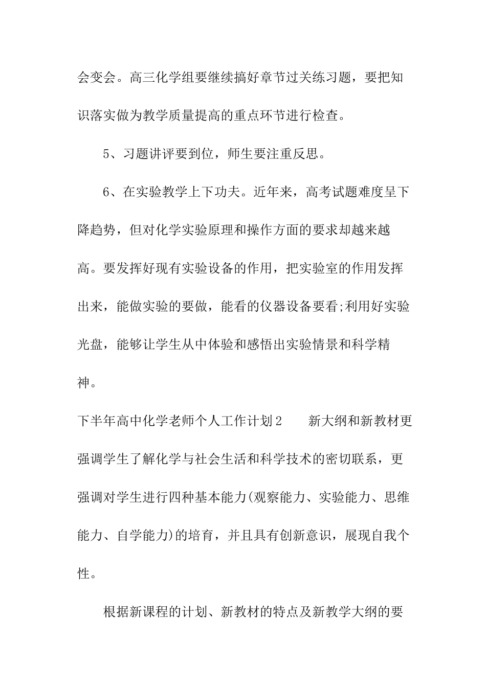 下半年高中化学教师个人工作计划_第3页
