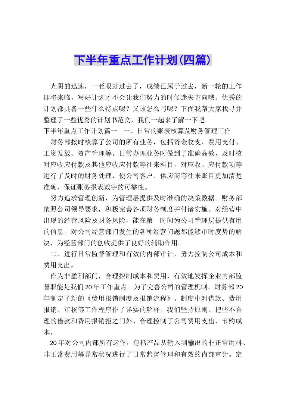 下半年重点工作计划_第1页