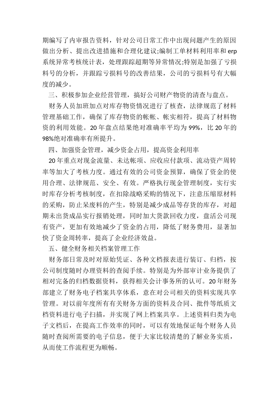 下半年重点工作计划_第2页