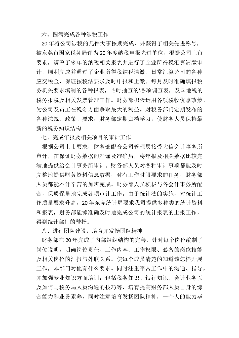 下半年重点工作计划_第3页